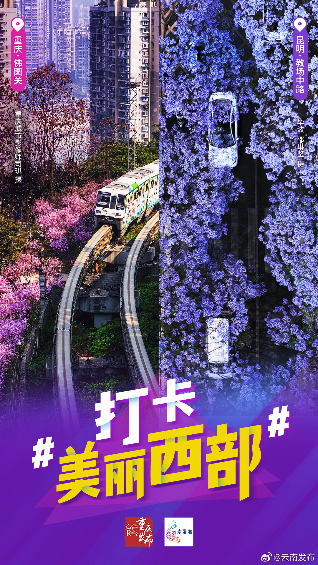 打卡美丽西部
