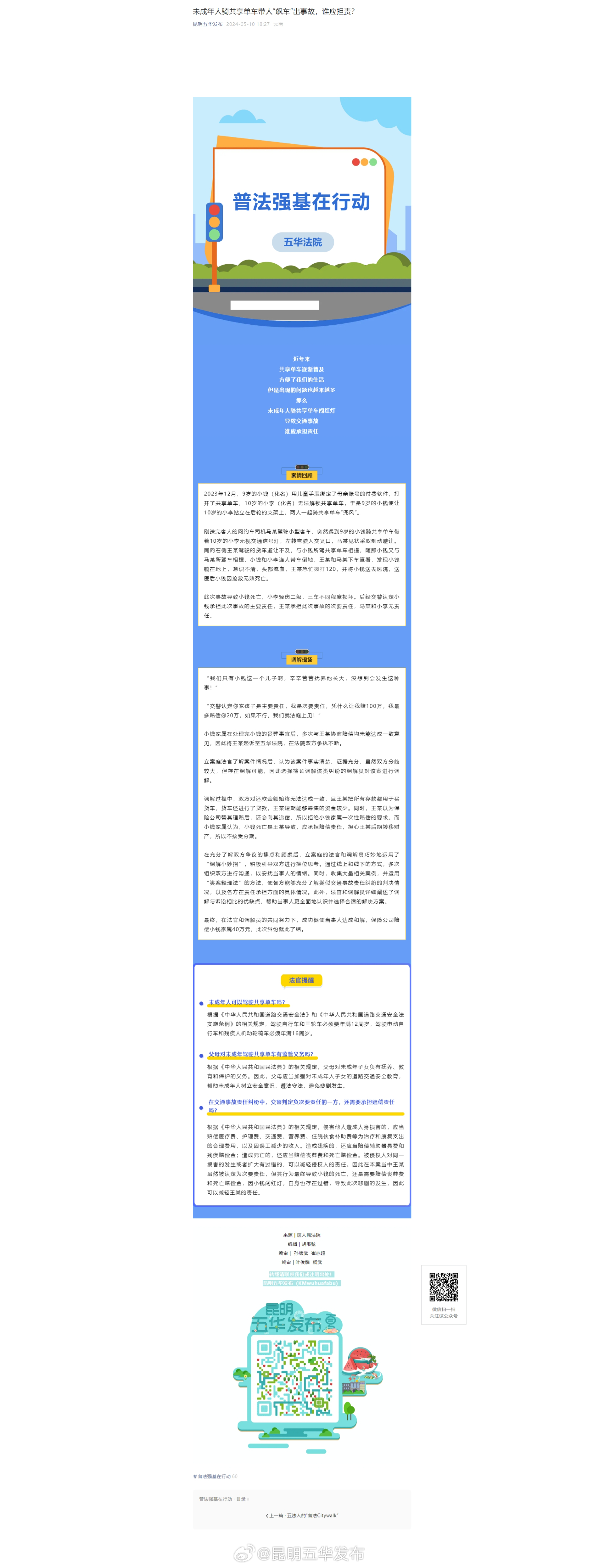 未成年人骑共享单车带人“飙车”出事故，谁应担责？