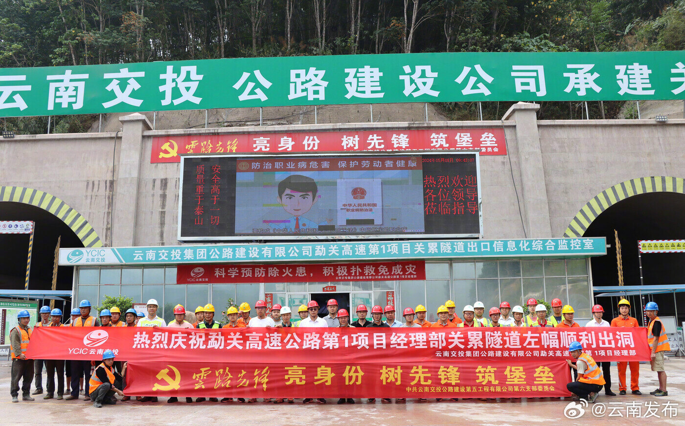 勐（勐远）关（关累）高速公路首座隧道顺利贯通