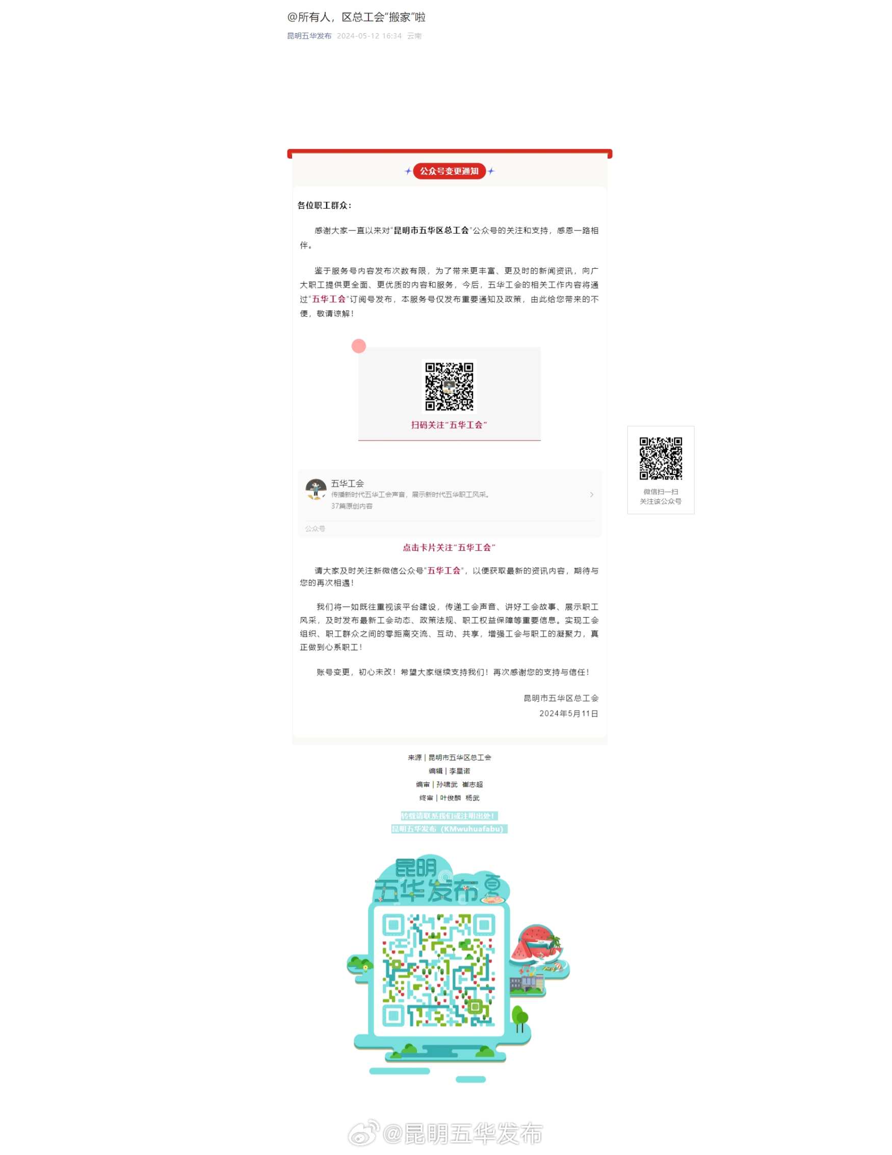 @所有人，区总工会“搬家”啦