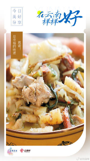 在云南样样好丨真香！是幸福的味道