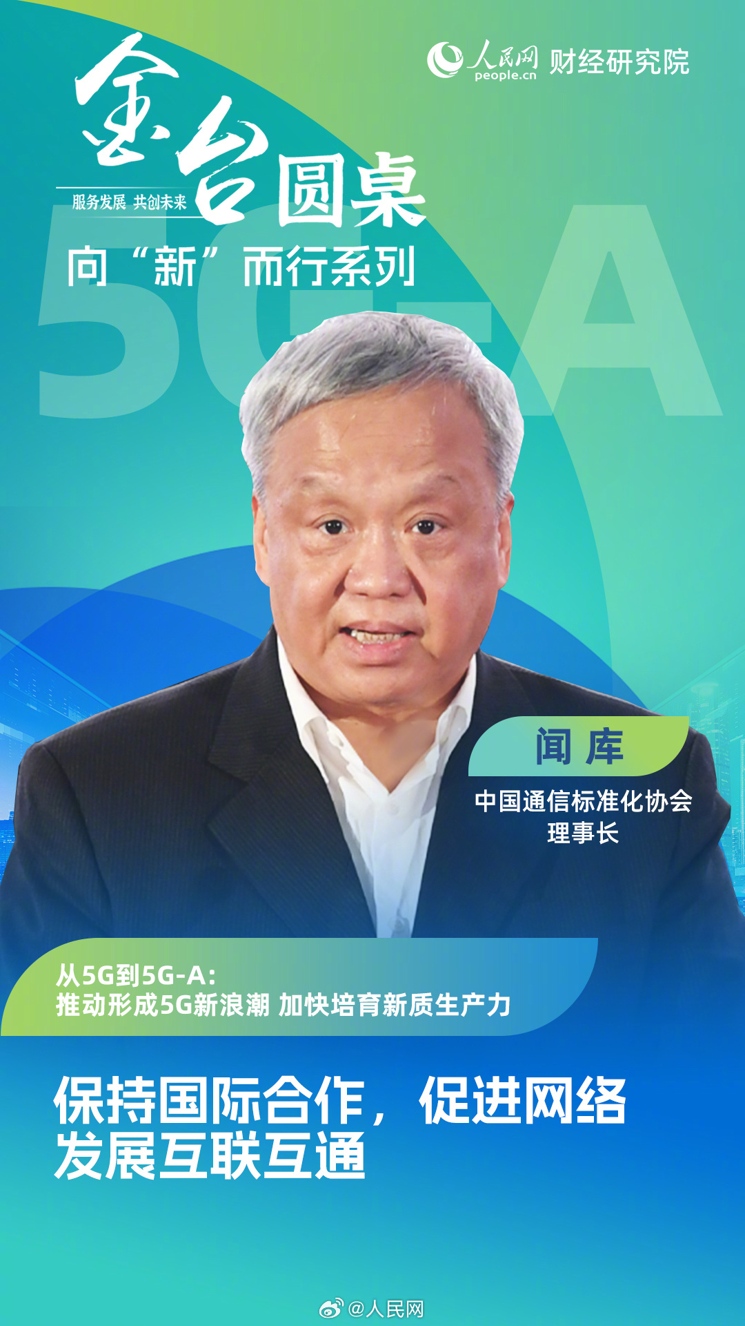 5G-A赋能千行百业_http://www.mainten.cn_ycb_第1张