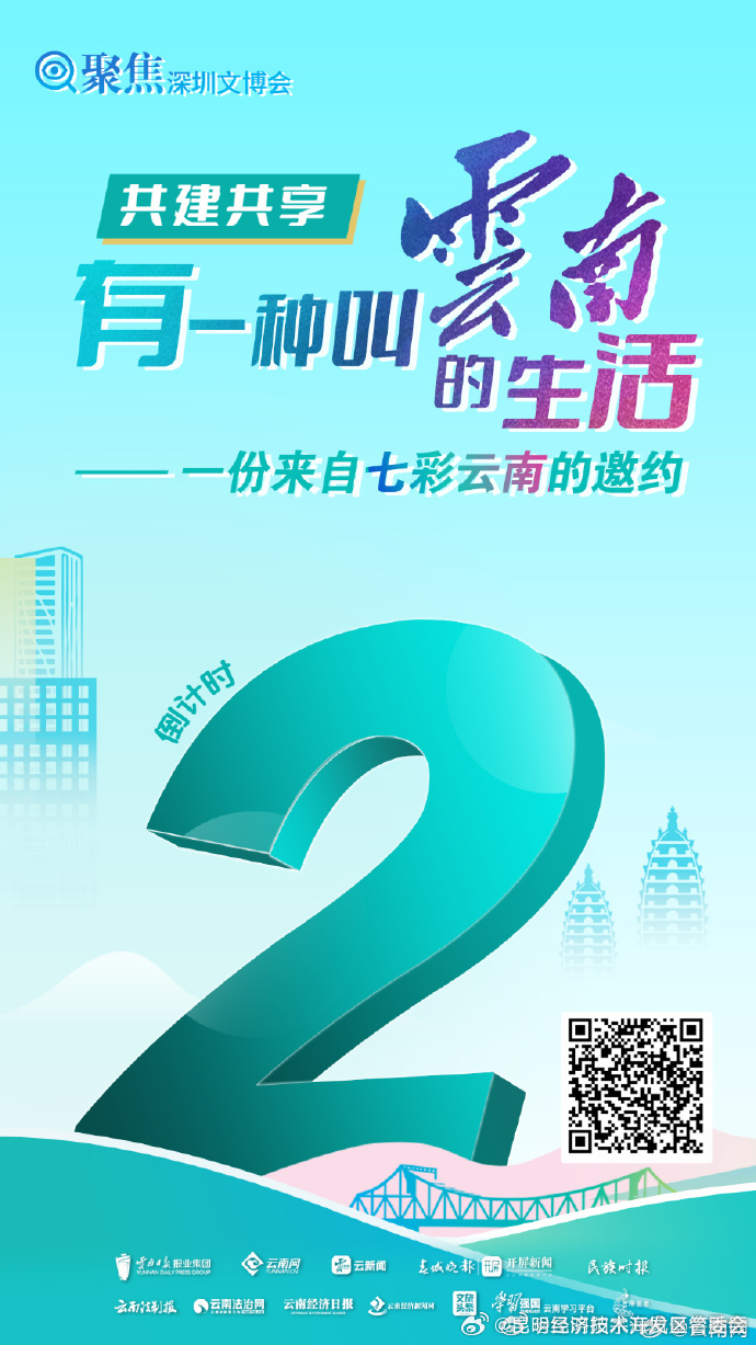 倒计时2天！以展为约 这份来自七彩云南的邀约请您查收