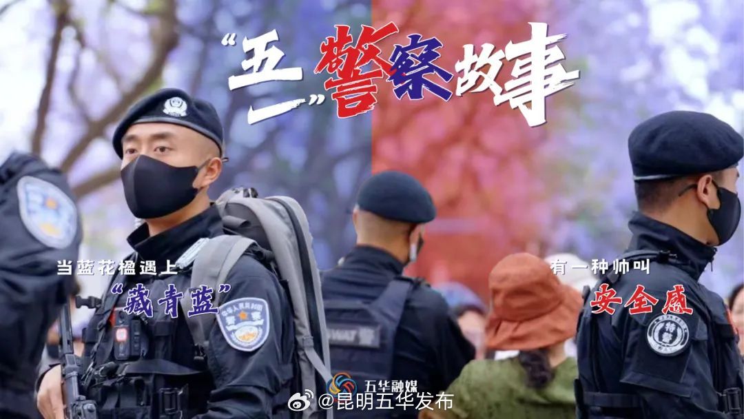 昆明五华发布