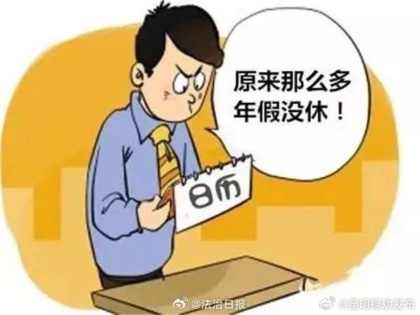 把法定节假日和双休算在年假中合理吗?员工5天年假被拆两半每次最多休2天半