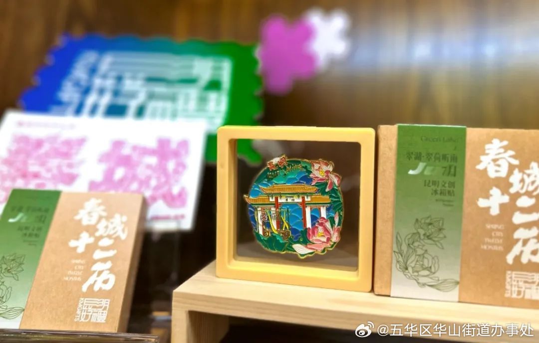 五华区华山街道办事处