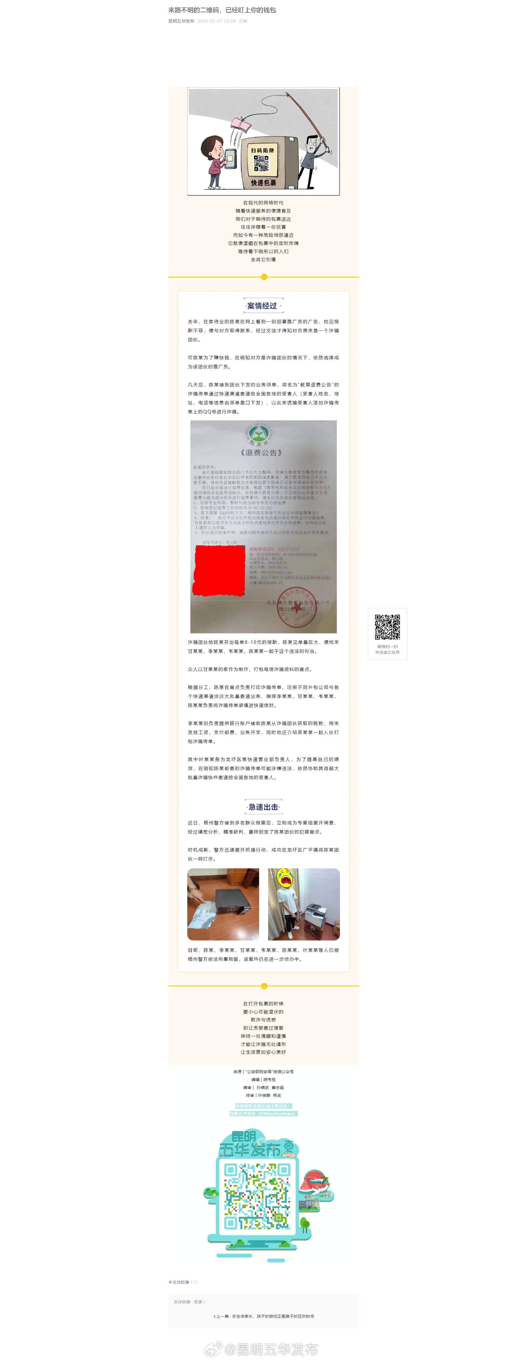 来路不明的二维码，已经盯上你的钱包