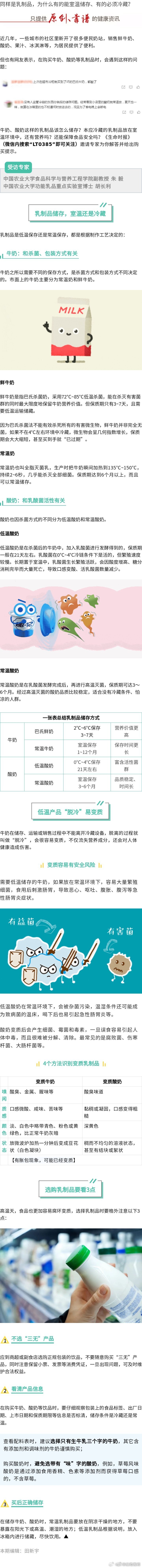 同样是乳制品，为什么有的能室温储存、有的必须冷藏？