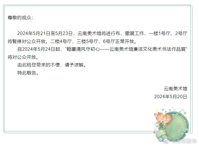 5月21日至23日，云南美术馆部分展厅暂停开放！