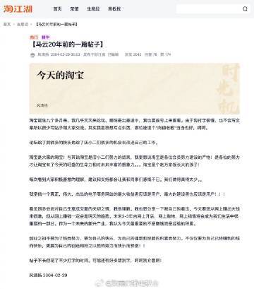 马云20年前淘宝论坛旧贴谈用户 ：电商最大的受益者应该是用户