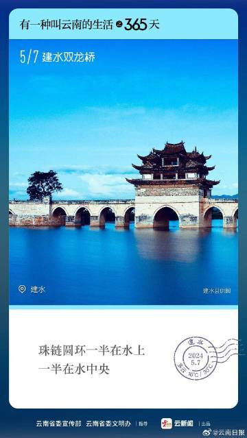 有一种叫云南的生活之365天丨5月7日 建水：一桥锁双龙