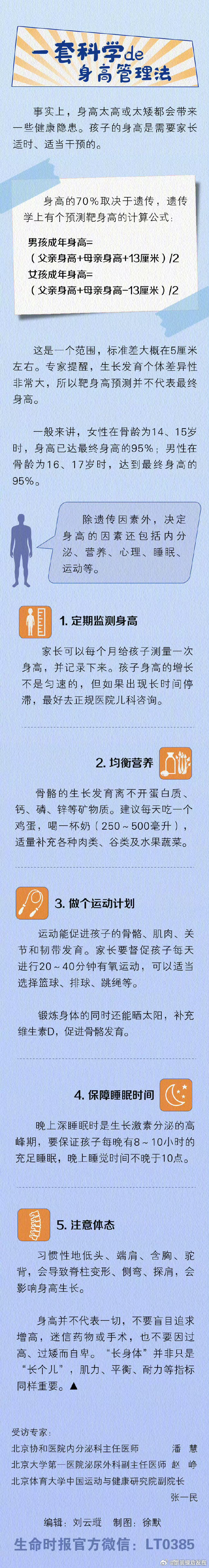 身高不只是遗传决定的 