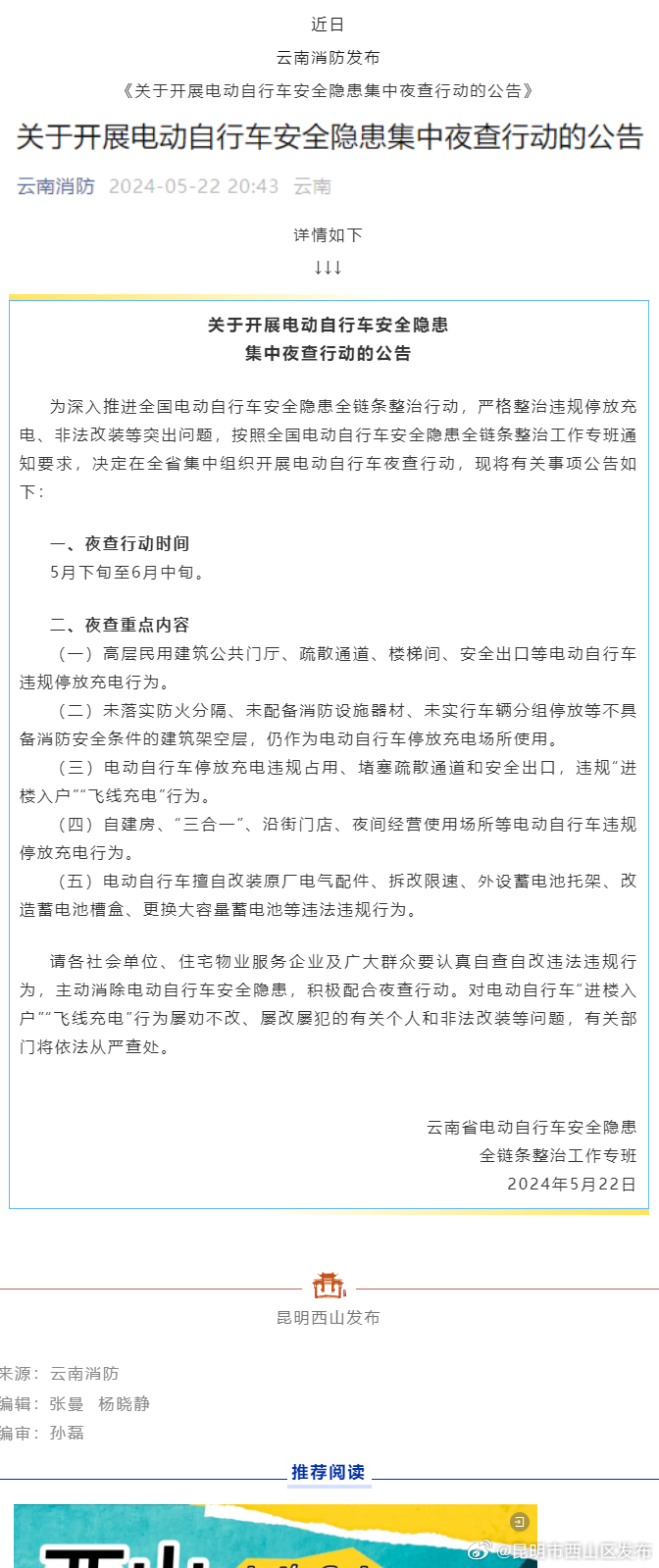 5月下旬至6月中旬，云南集中夜查电单车安全隐患