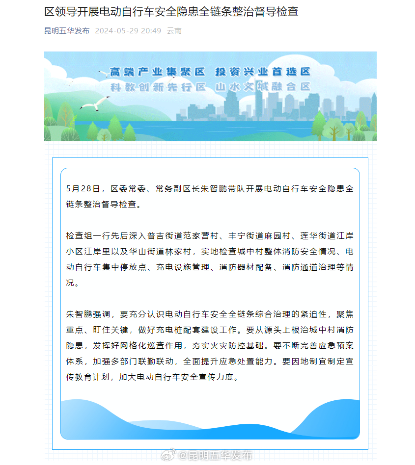 区领导开展电动自行车安全隐患全链条整治督导检查