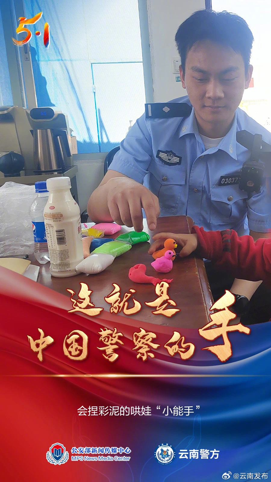 警察拥有一双无限可能的手_http://www.mainten.cn_ycb_第3张