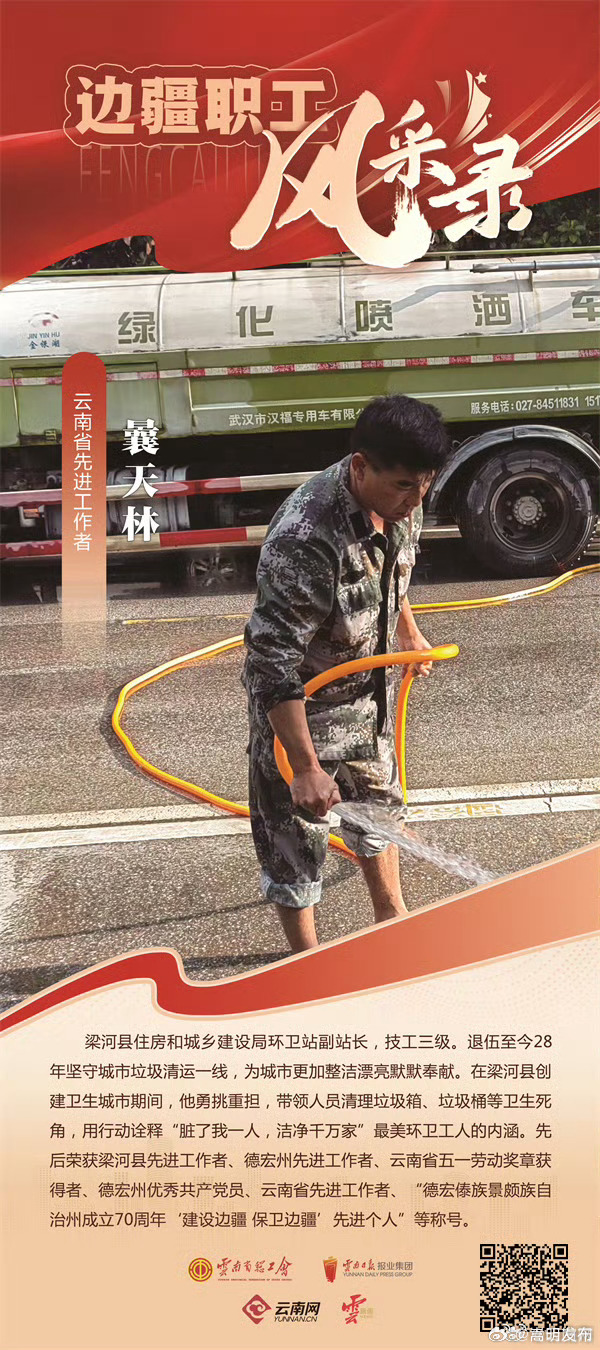 边疆职工风采录丨曩天林：退伍不褪色的城市美容师