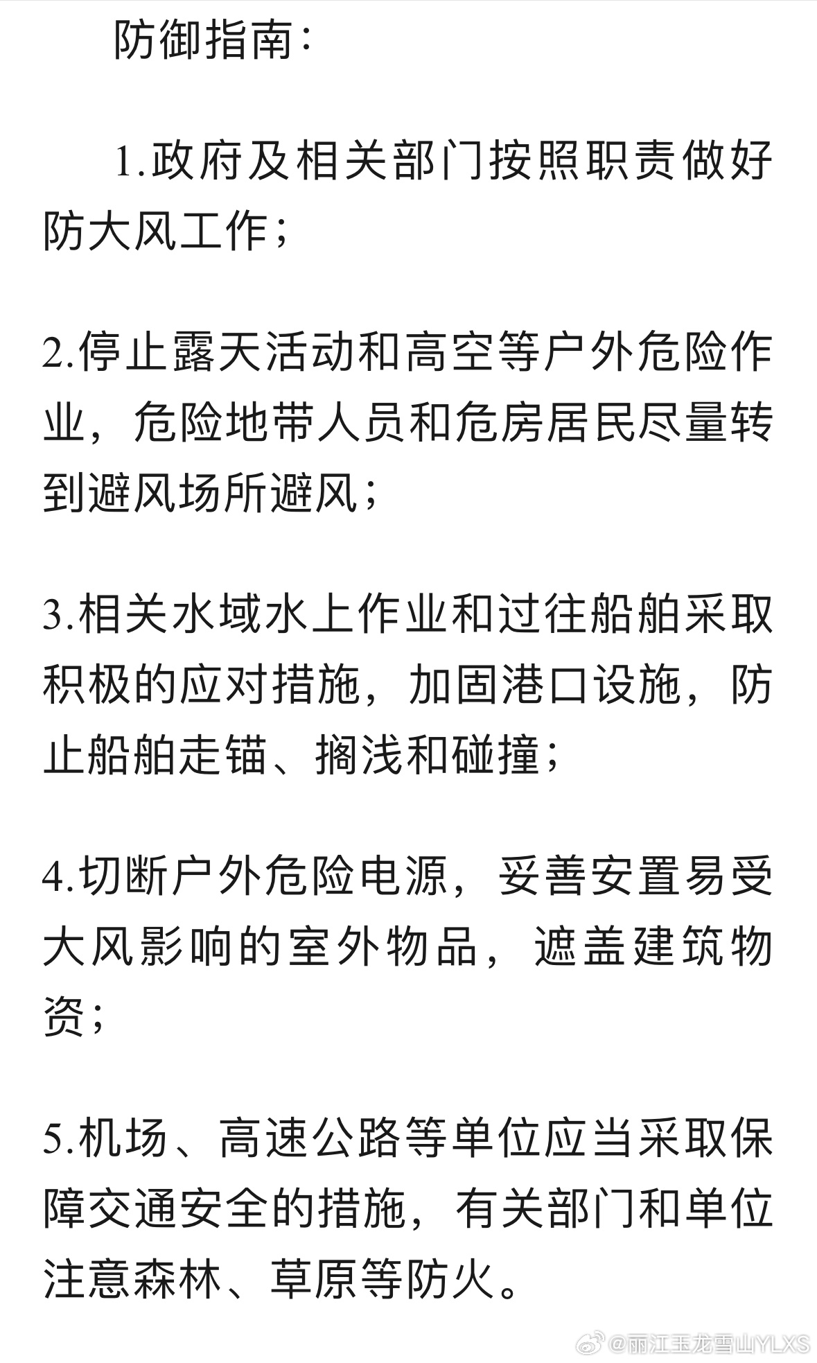 丽江市气象台2024年5月2日13时30分发布大风Ⅳ级预警