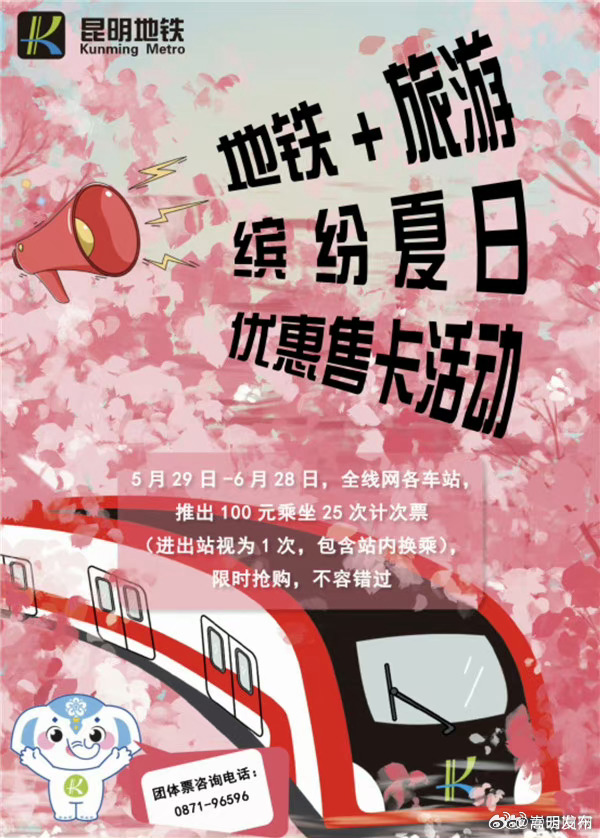 坐地铁解锁城市文化 昆明地铁六个票面首次上新