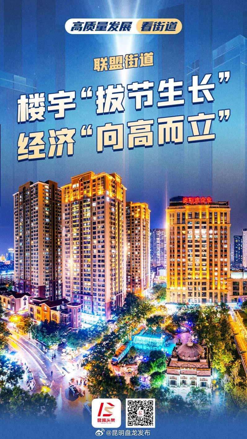 联盟街道：楼宇“拔节生长” 经济“向高而立”