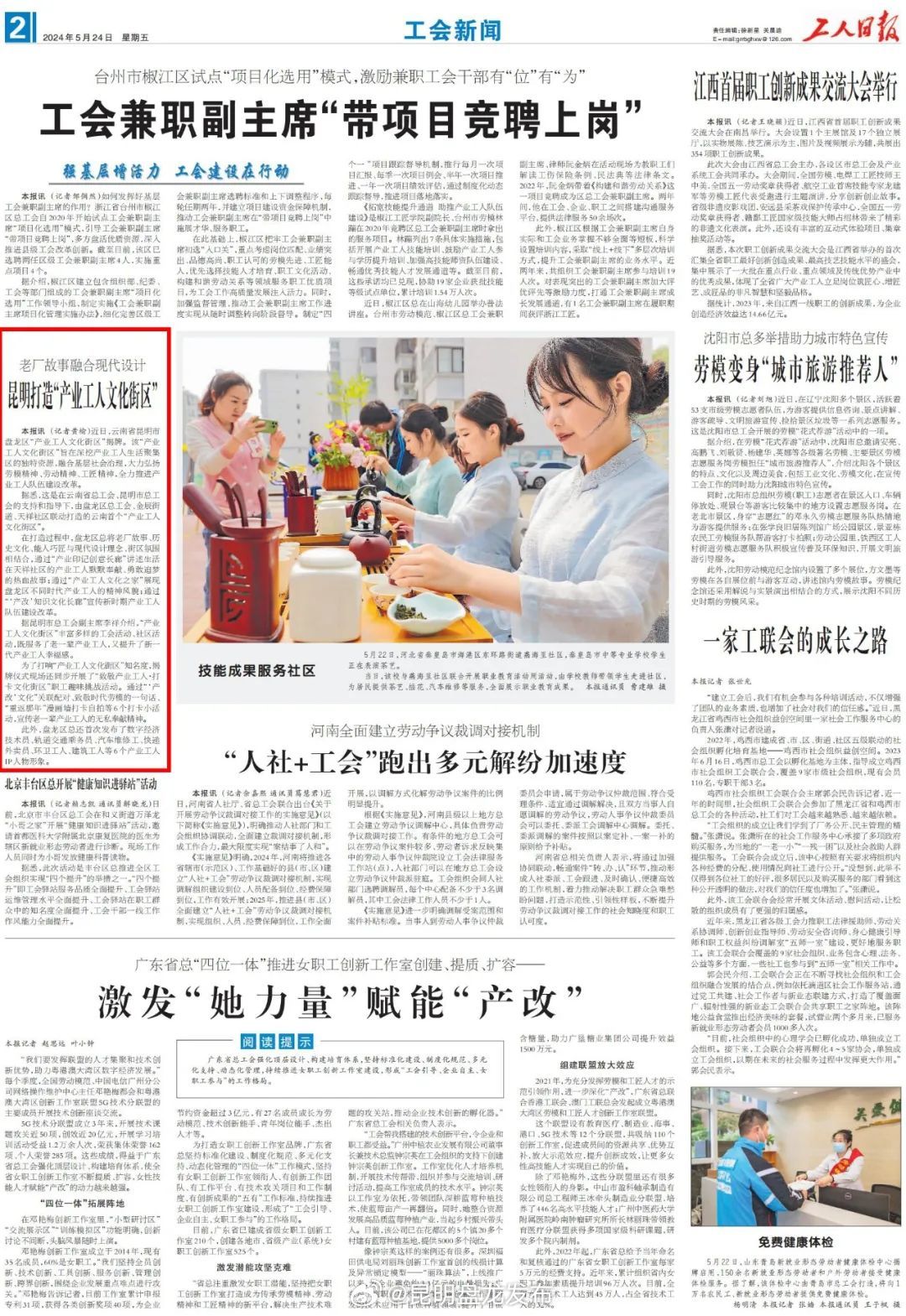 老厂故事融合现代设计！《工人日报》聚焦盘龙“产业工人文化街区”