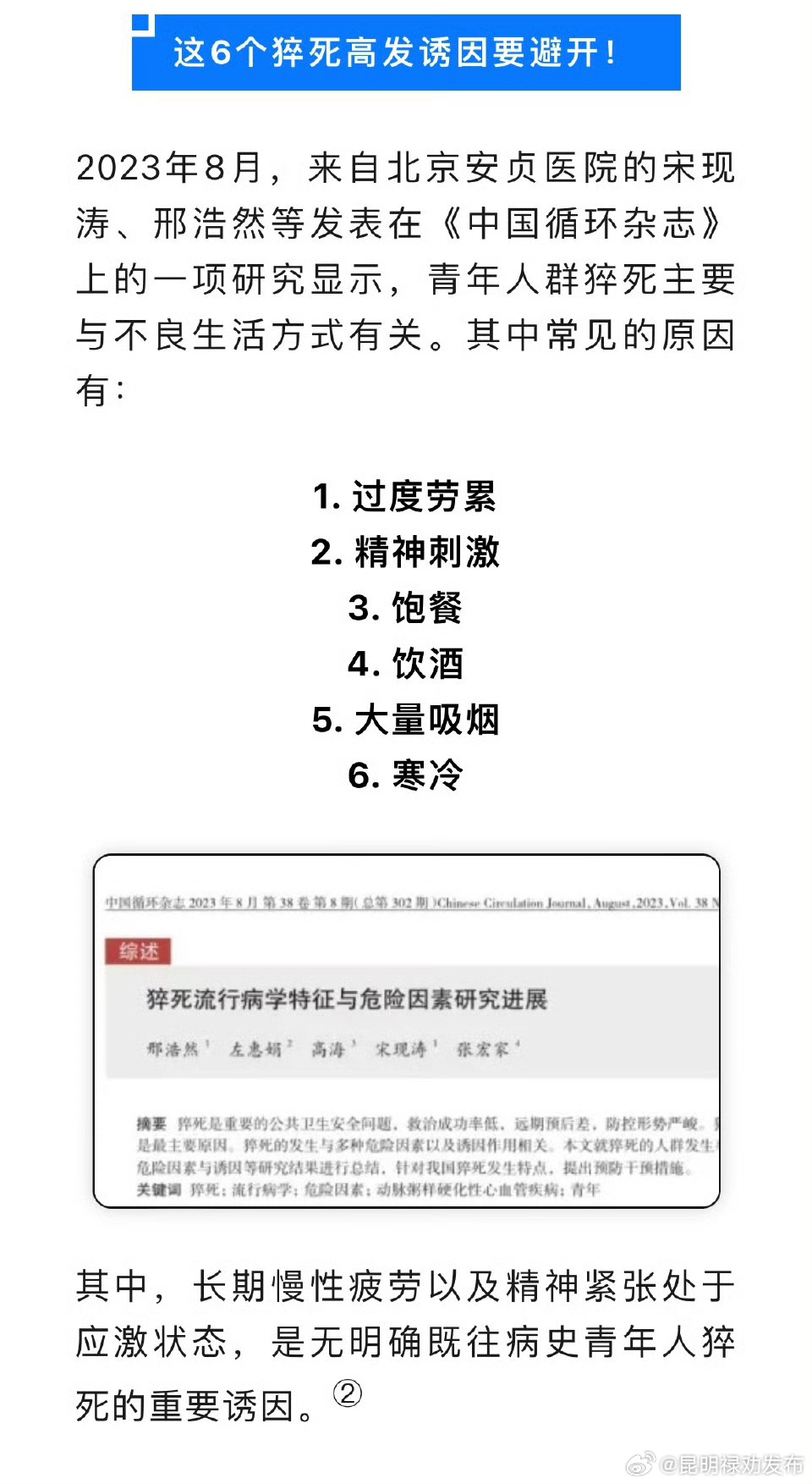 长期疲劳和精神紧张是年轻人猝死的重要诱因