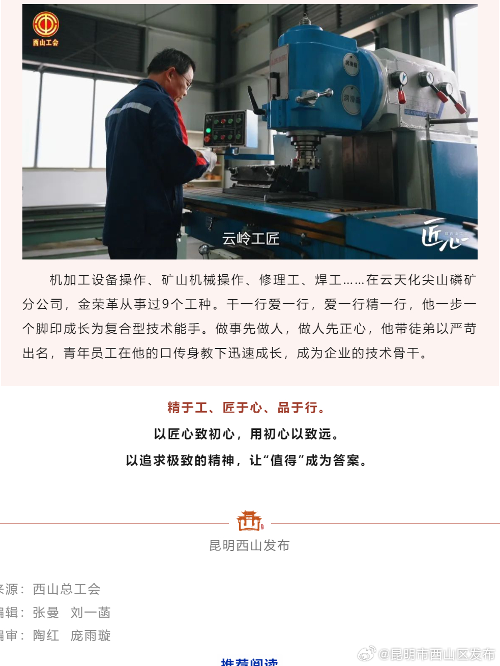 匠·心 | 致敬西山工匠_http://www.mainten.cn_ycb_第2张