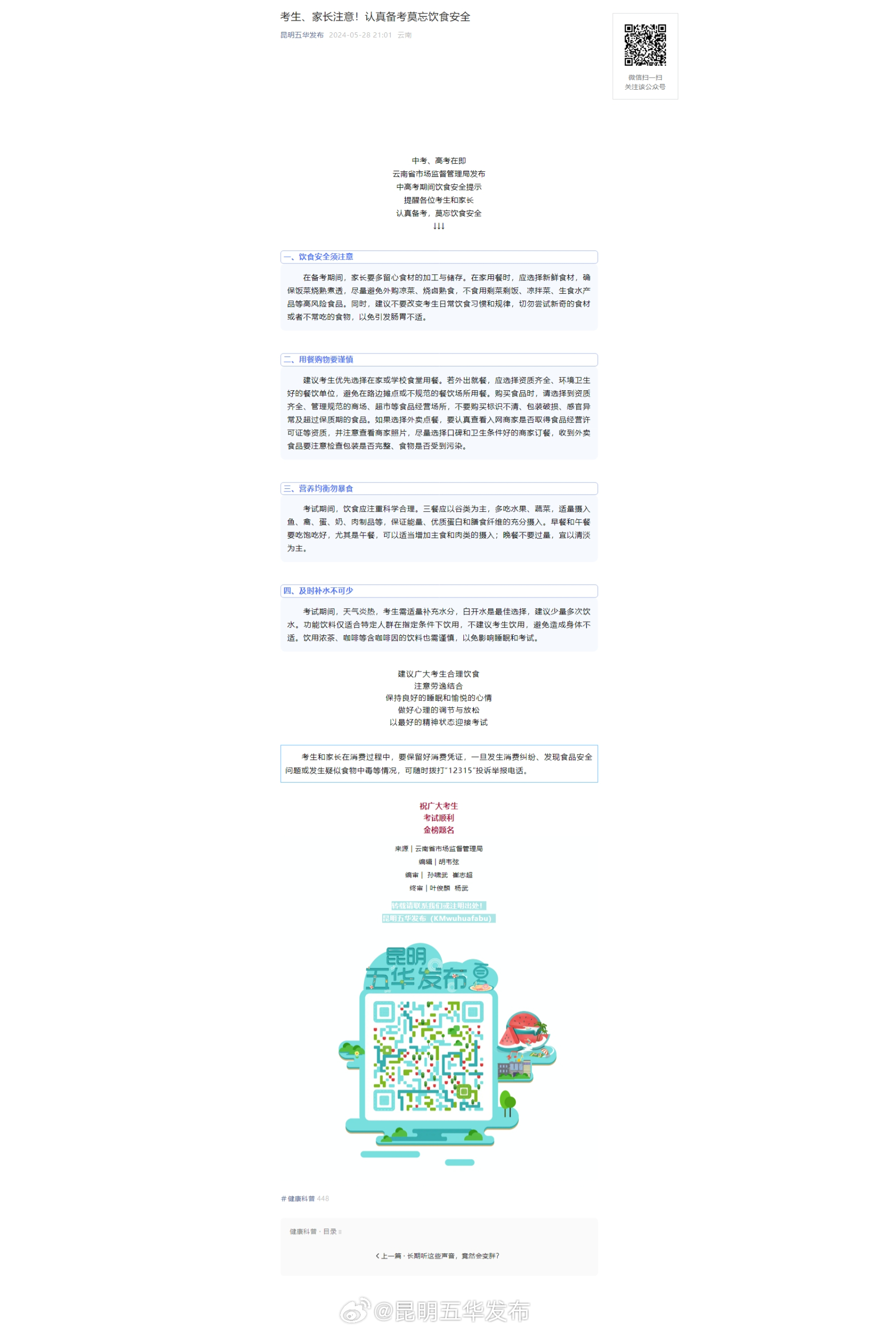 考生、家长注意！认真备考莫忘饮食安全