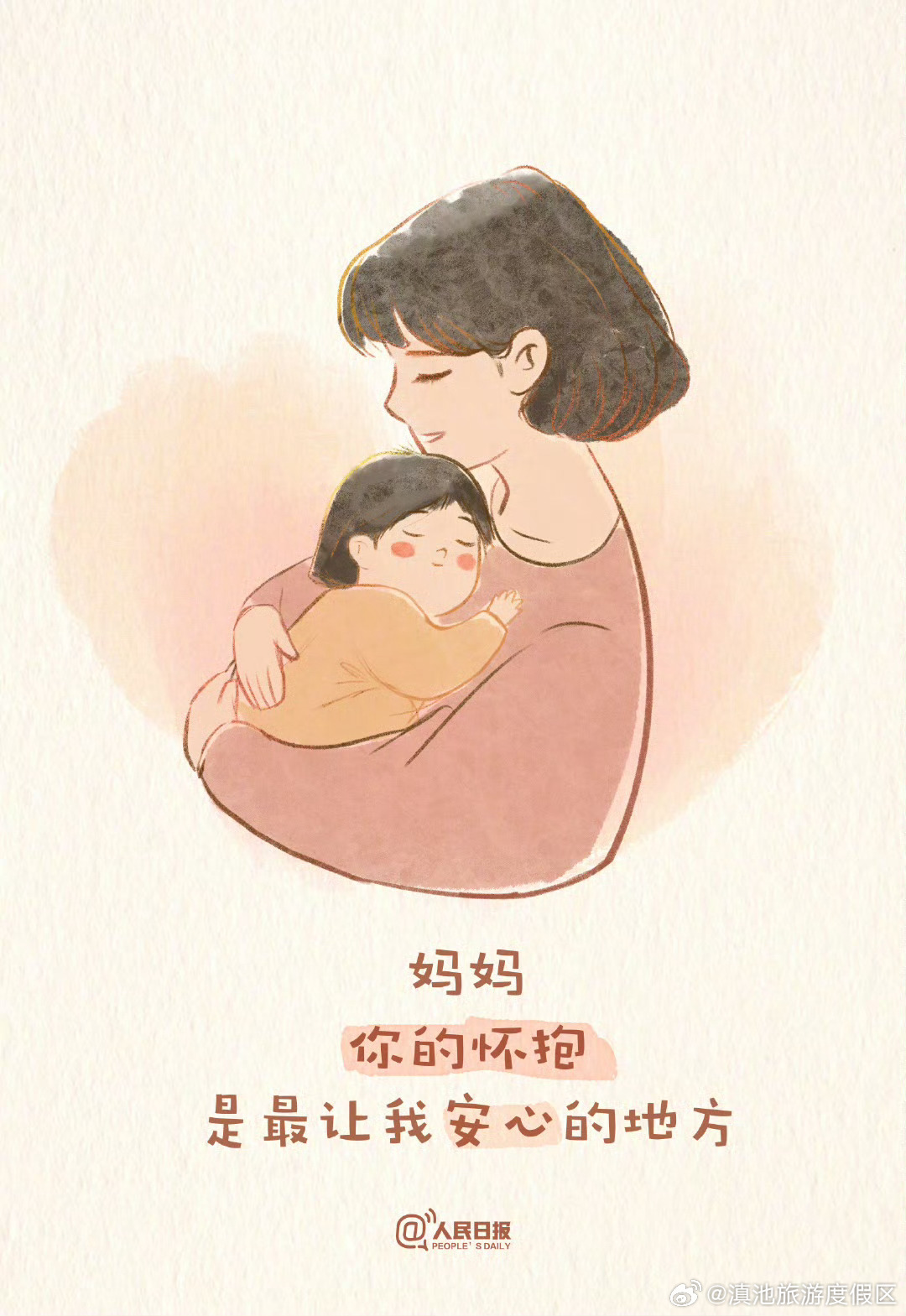 妈妈，谢谢你成为我的妈妈