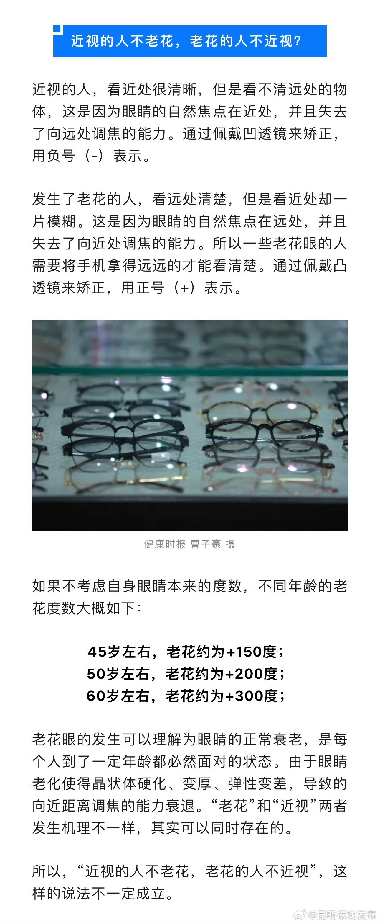 近视的人不会老花眼吗 ？