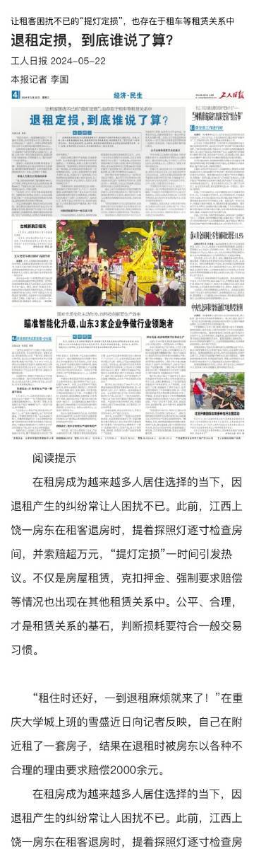让租客困扰不已的“提灯定损”,也存在于租车等租赁关系中 退租定损,到底谁说了算?