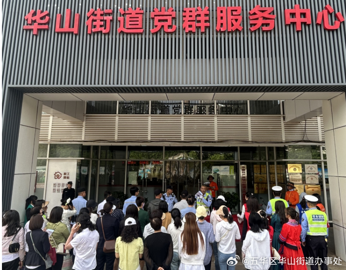 五华区华山街道办事处