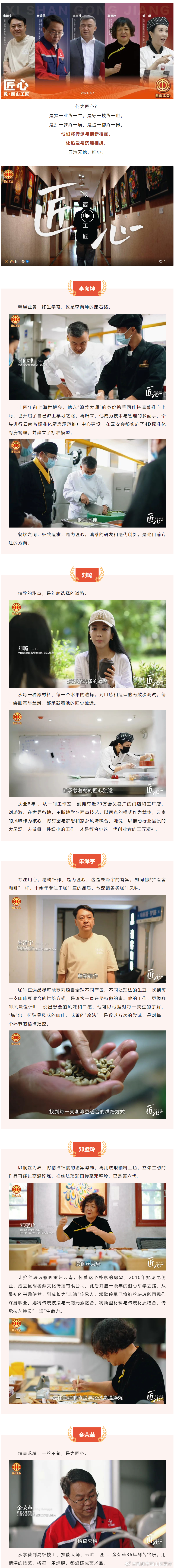 匠·心 | 致敬西山工匠_http://www.mainten.cn_ycb_第1张