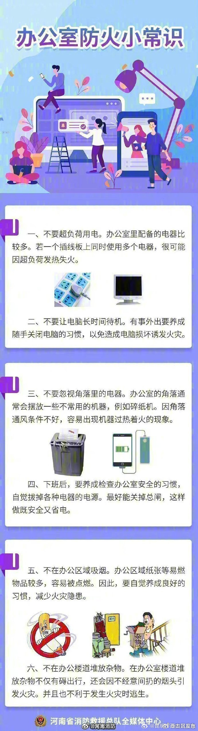 办公场所也要注意消防安全