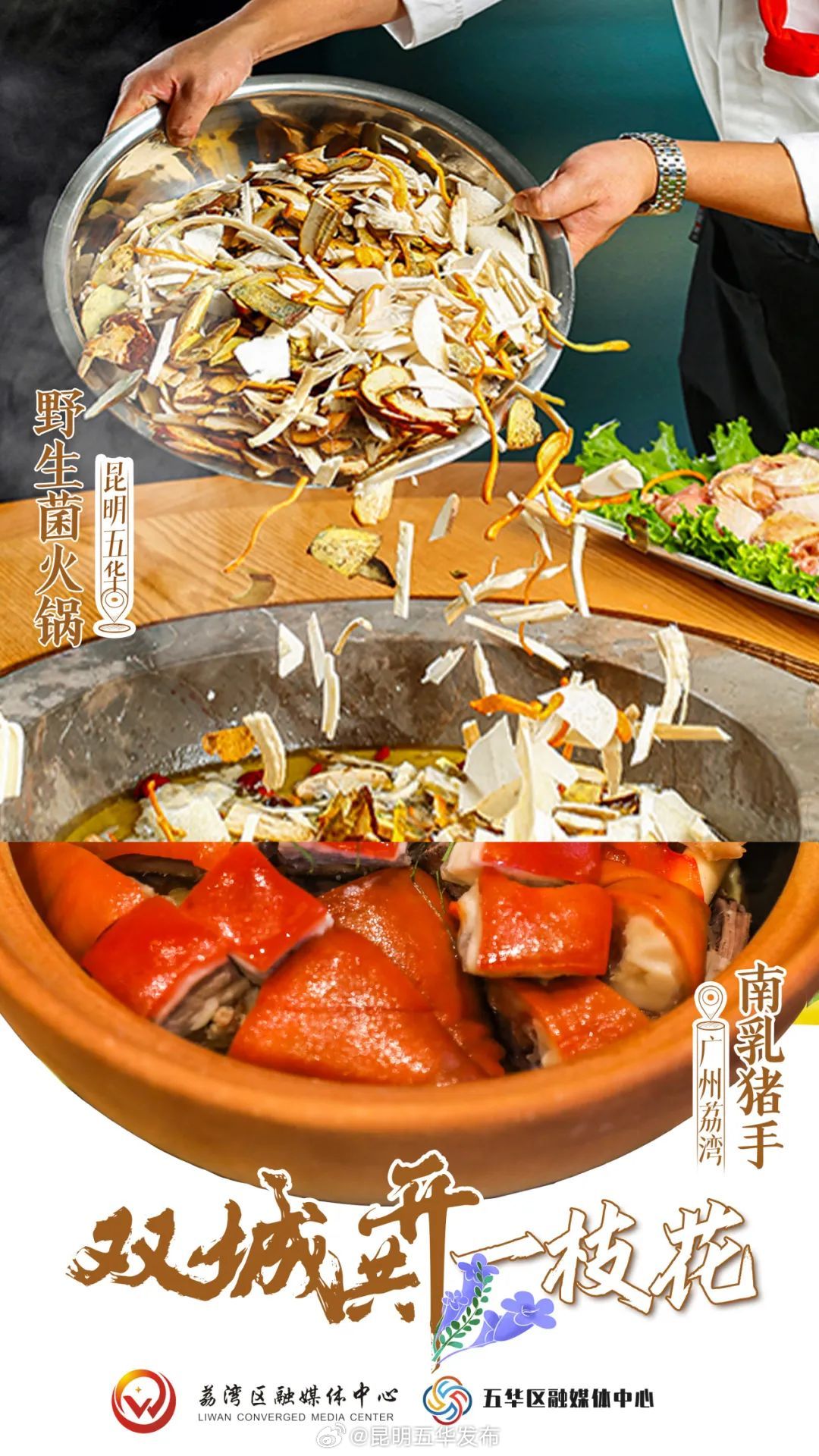 昆明五华发布