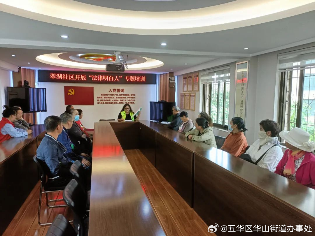 普法强基在行动丨翠湖社区扎实开展“法律明白人”专题培训活动