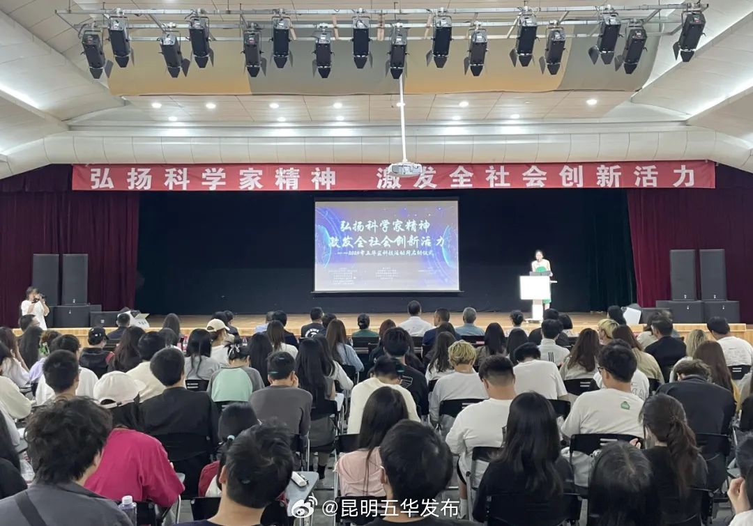 五华区科技活动周启动，快来一睹为快