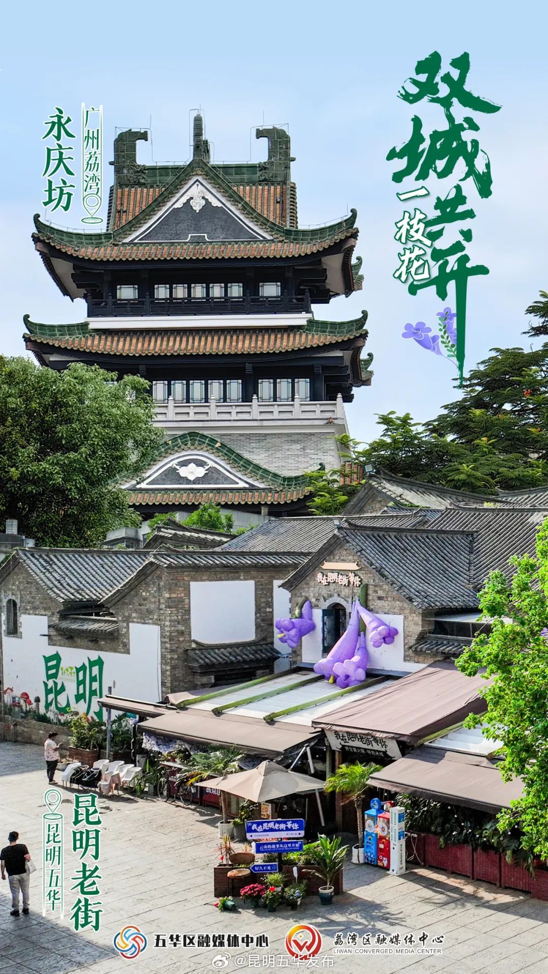 昆明五华发布