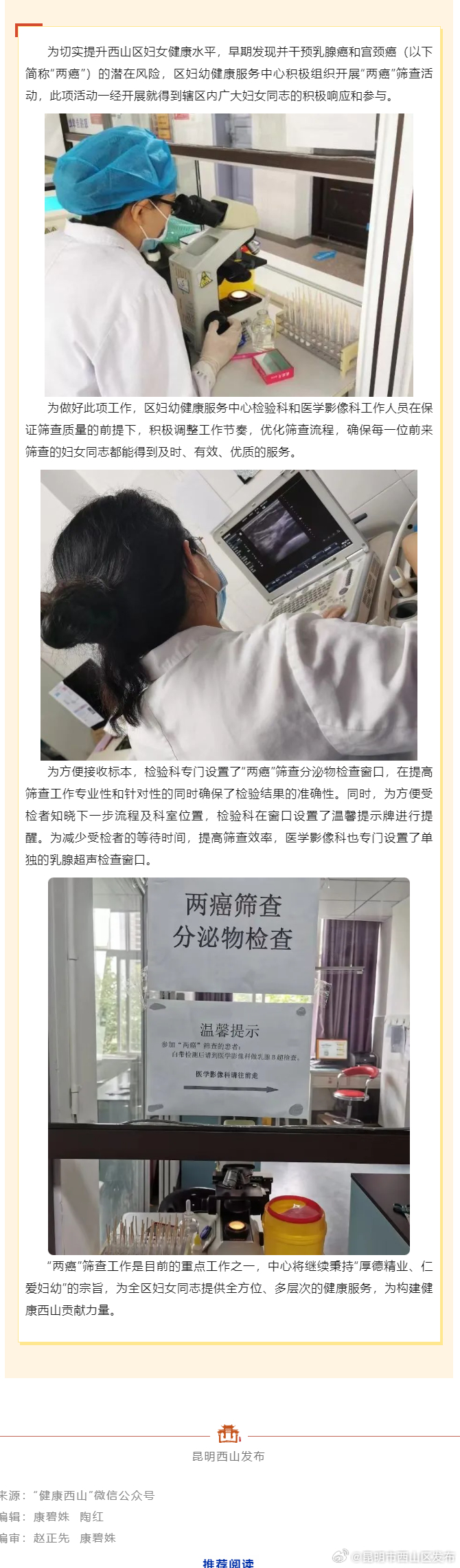 西山区妇幼健康服务中心：关爱女性健康 关注“两癌”筛查