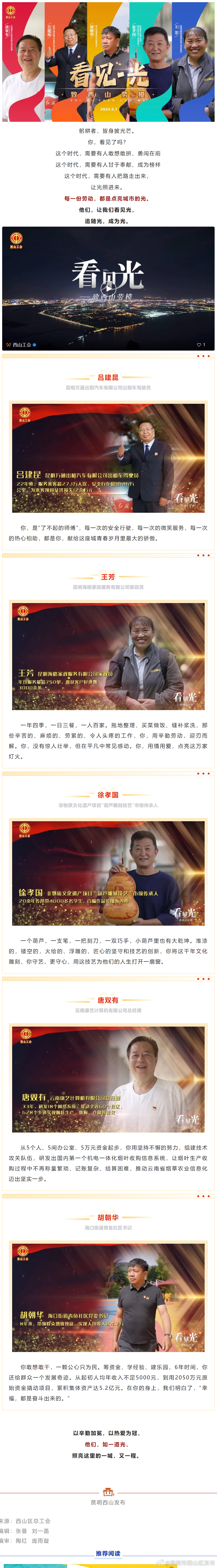 看见·光 | 致敬西山劳模_http://www.mainten.cn_ycb_第1张