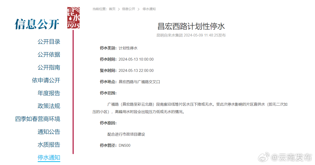 注意储水！5月13日，昆明这个片区停水12小时