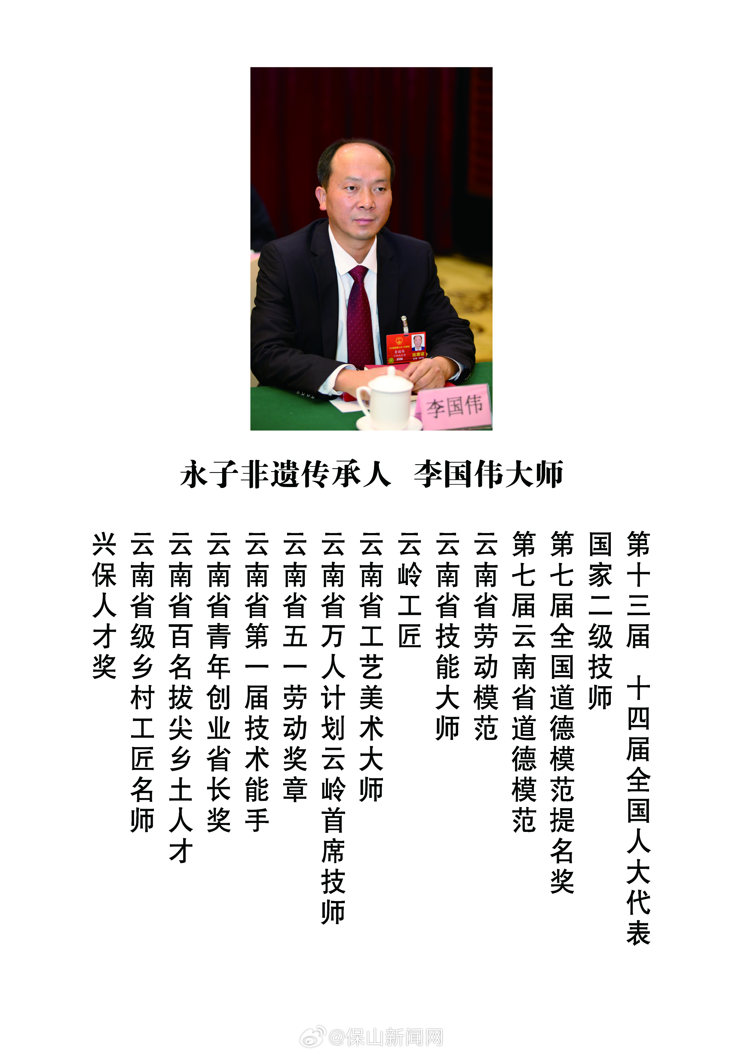 保山新闻网