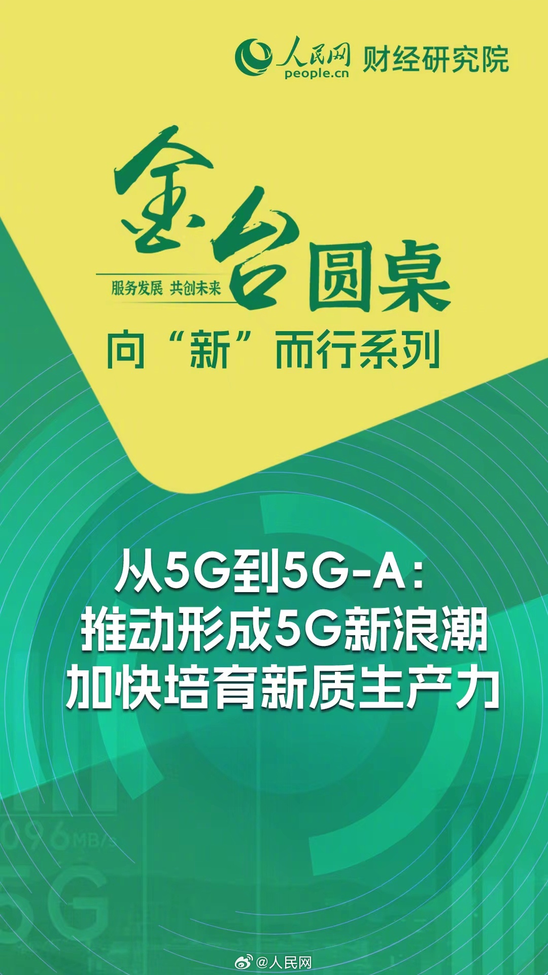 5G-A赋能千行百业_http://www.mainten.cn_ycb_第5张