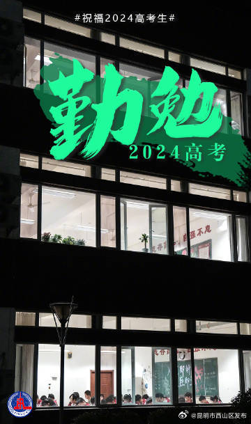 昆明市西山区发布