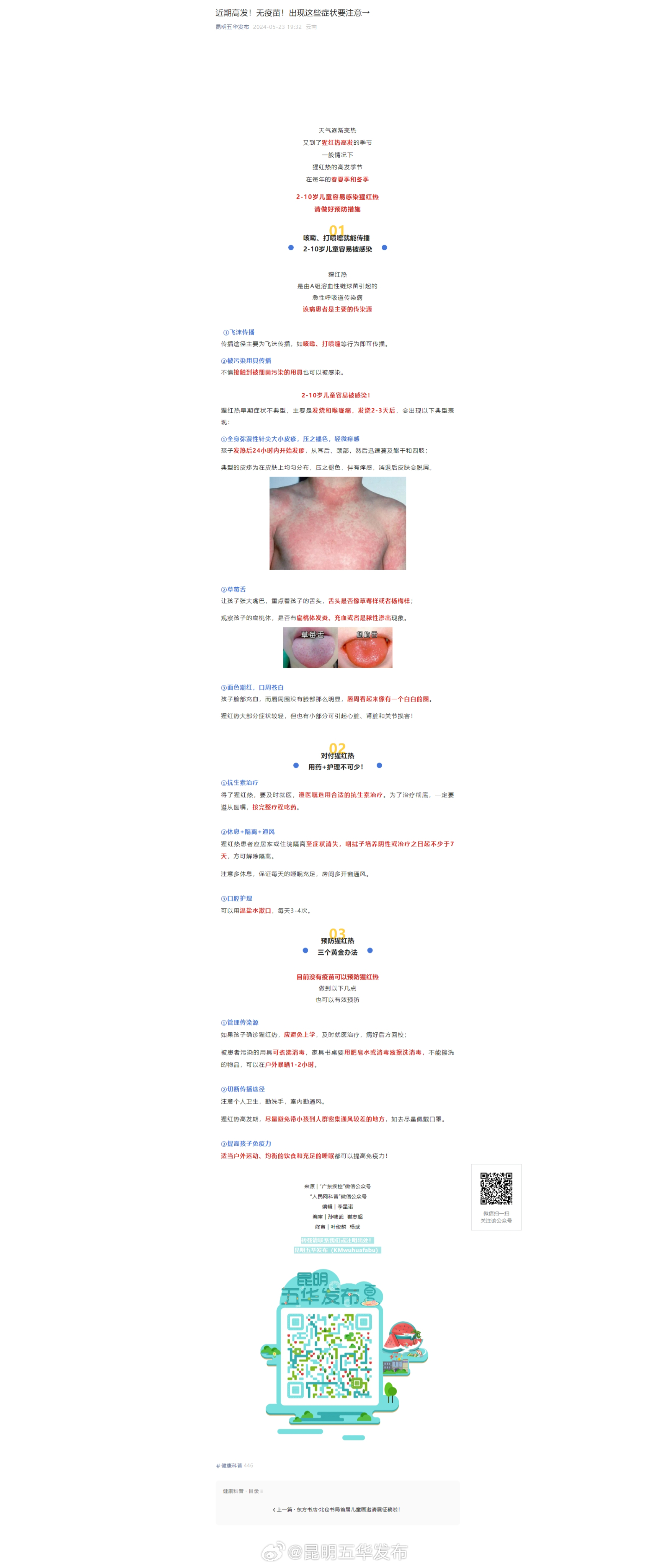 近期高发！无疫苗！出现这些症状要注意→