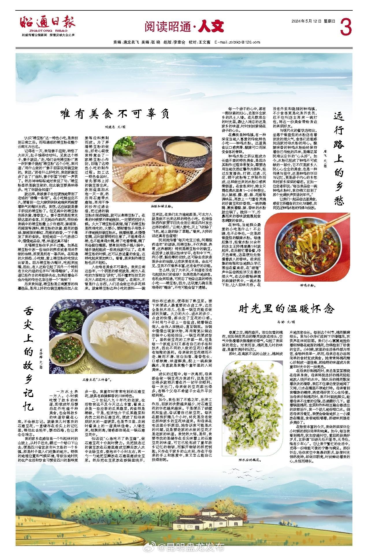 阅读昭通·人文丨远行路上的乡愁