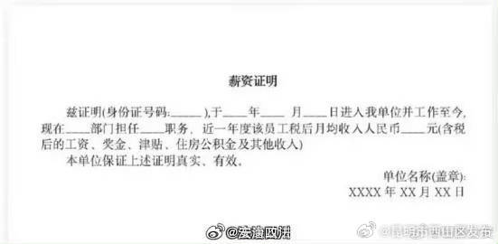 昆明市西山区发布