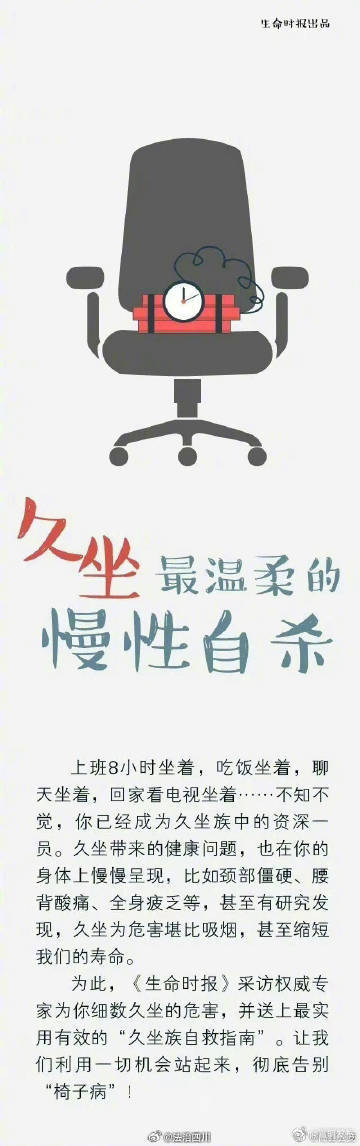 久坐族看过来！_http://www.mainten.cn_ycb_第5张