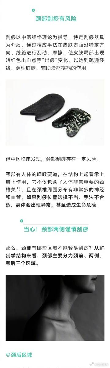 颈部两侧要谨慎刮痧