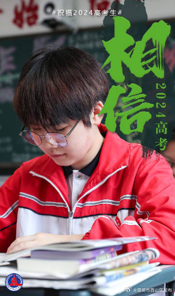 昆明市西山区发布