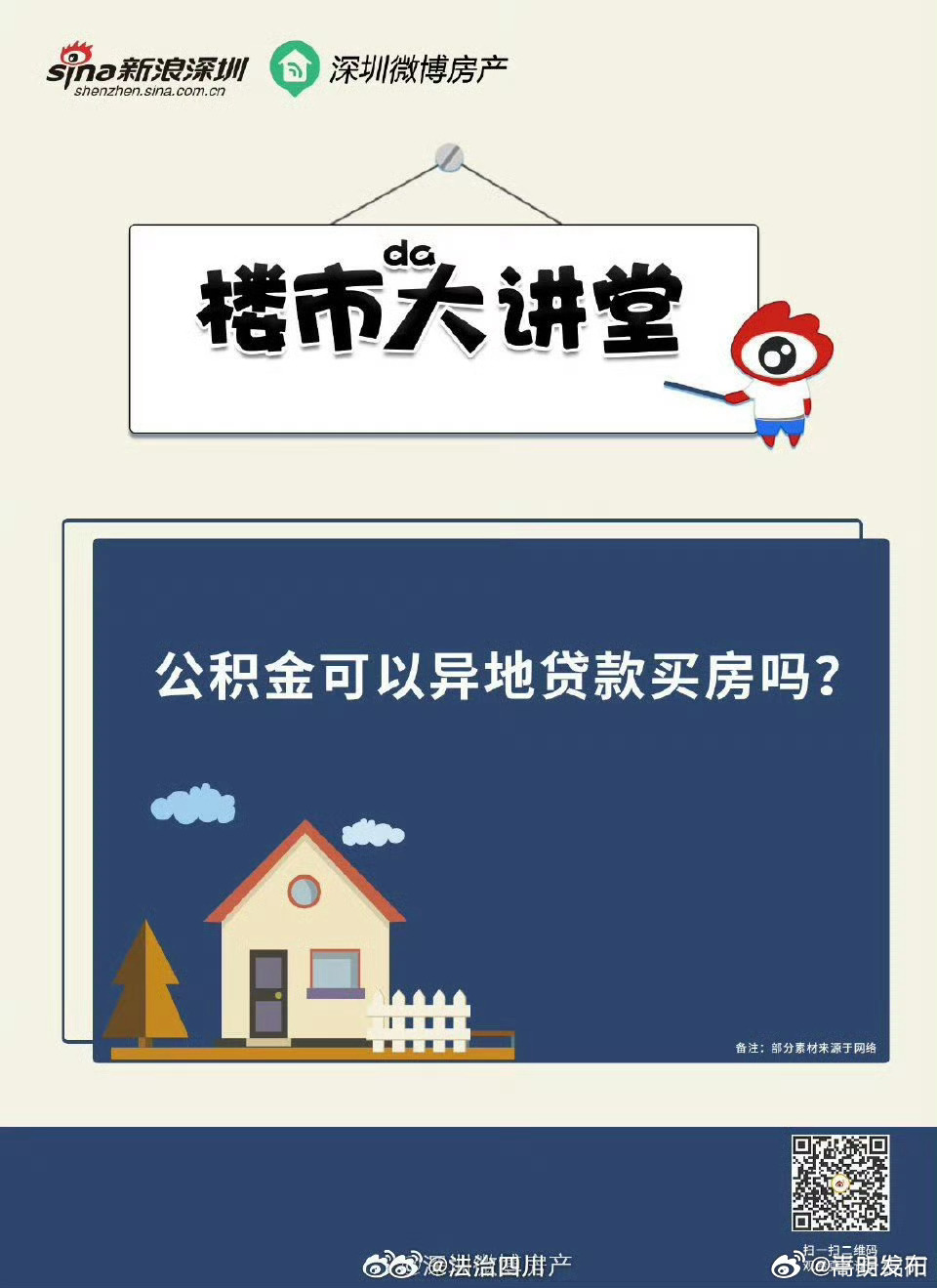 嵩明发布